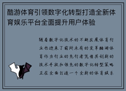 酷游体育引领数字化转型打造全新体育娱乐平台全面提升用户体验