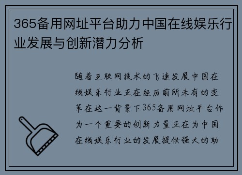 365备用网址平台助力中国在线娱乐行业发展与创新潜力分析