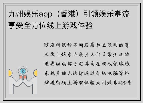 九州娱乐app（香港）引领娱乐潮流 享受全方位线上游戏体验