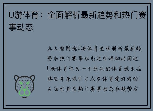 U游体育：全面解析最新趋势和热门赛事动态