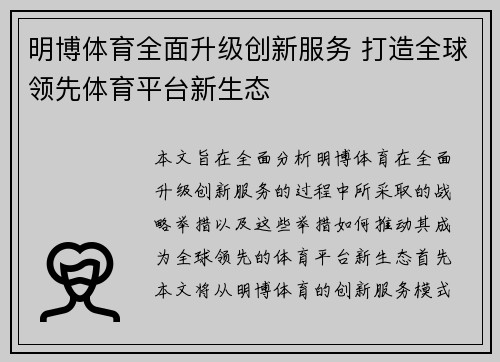 明博体育全面升级创新服务 打造全球领先体育平台新生态