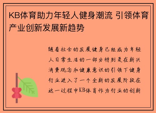 KB体育助力年轻人健身潮流 引领体育产业创新发展新趋势