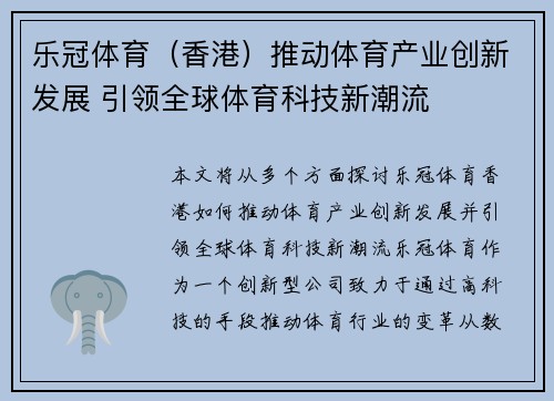 乐冠体育（香港）推动体育产业创新发展 引领全球体育科技新潮流