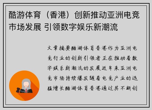 酷游体育（香港）创新推动亚洲电竞市场发展 引领数字娱乐新潮流