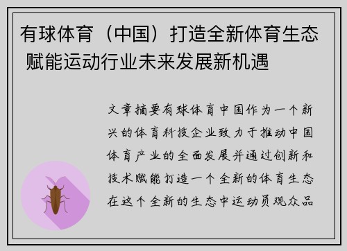 有球体育（中国）打造全新体育生态 赋能运动行业未来发展新机遇