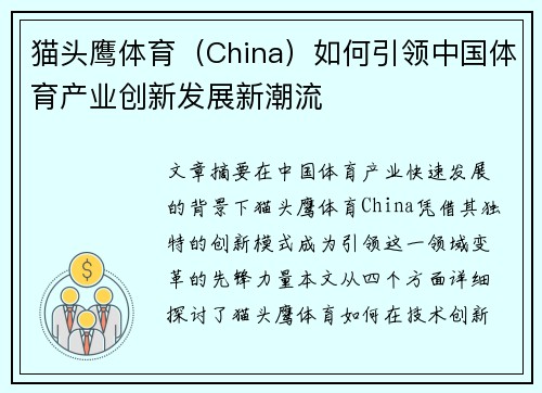 猫头鹰体育（China）如何引领中国体育产业创新发展新潮流