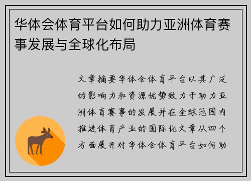 华体会体育平台如何助力亚洲体育赛事发展与全球化布局