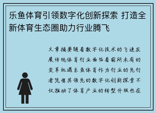 乐鱼体育引领数字化创新探索 打造全新体育生态圈助力行业腾飞